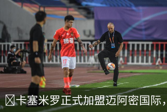 ​卡塞米罗正式加盟迈阿密国际，转会历经波折终落定