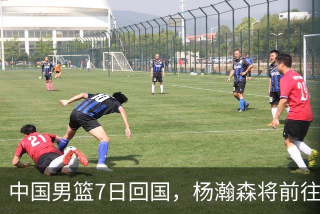 中国男篮7日回国，杨瀚森将前往美国参加夏季联赛