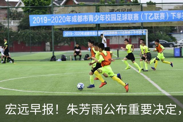 宏远早报！朱芳雨公布重要决定，奎因萨姆纳将回归，张昊即将复出