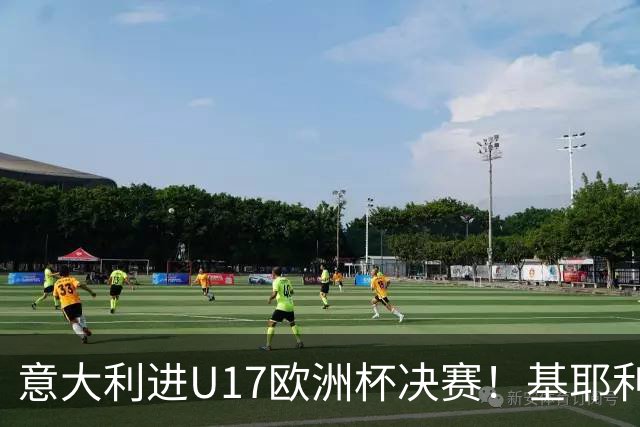 意大利进U17欧洲杯决赛！基耶利尼：我们不缺人才但要更好地培养