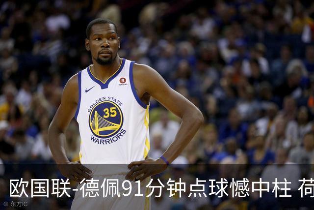 欧国联-德佩91分钟点球憾中柱 荷兰2球落后2-2平