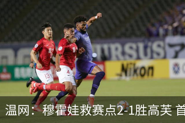 温网：穆霍娃救赛点2-1胜高芙 首进决赛将和诺斯科娃争冠