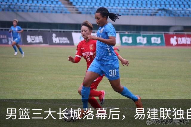 男篮三大长城落幕后，易建联独自扛大旗，杨瀚森还需成长与磨砺
