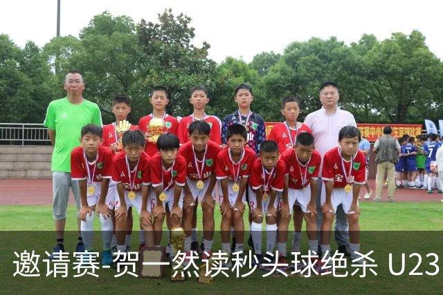 邀请赛-贺一然读秒头球绝杀 U23国足1-0力克塔吉克斯坦