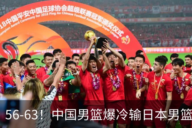 56-63！中国男篮爆冷输日本男篮，输了最不该输的1场比赛，很可惜