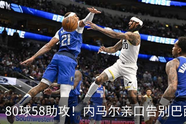80球58助攻！内马尔亲口告别巴西国家队：世界杯16强成绝唱